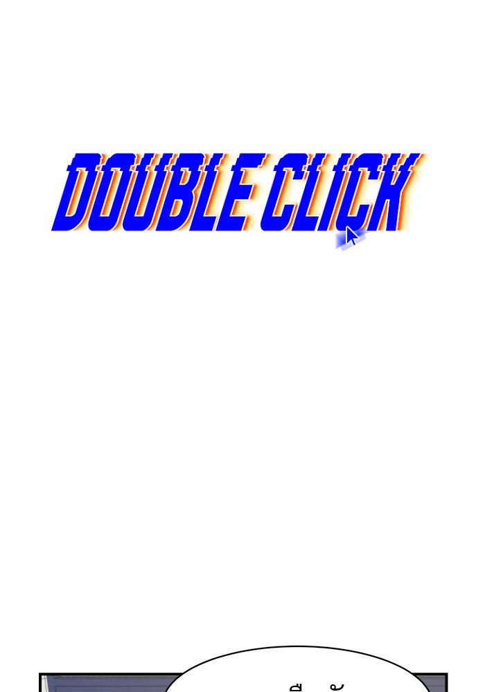 Double Click - หน้า 23