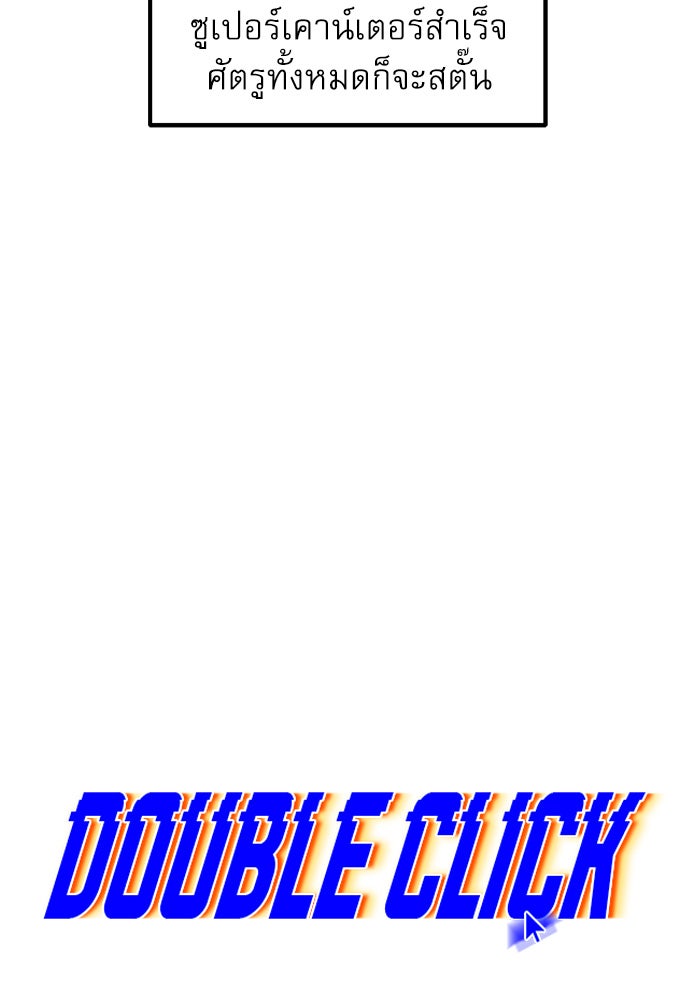 Double Click - หน้า 89