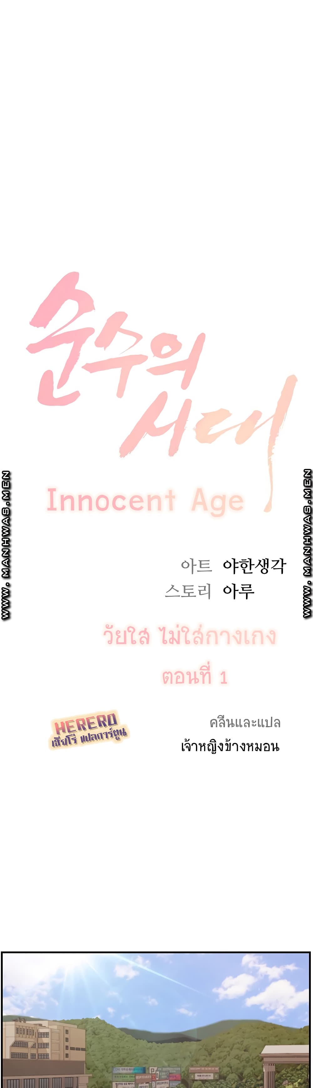 Innocent Age - หน้า 6