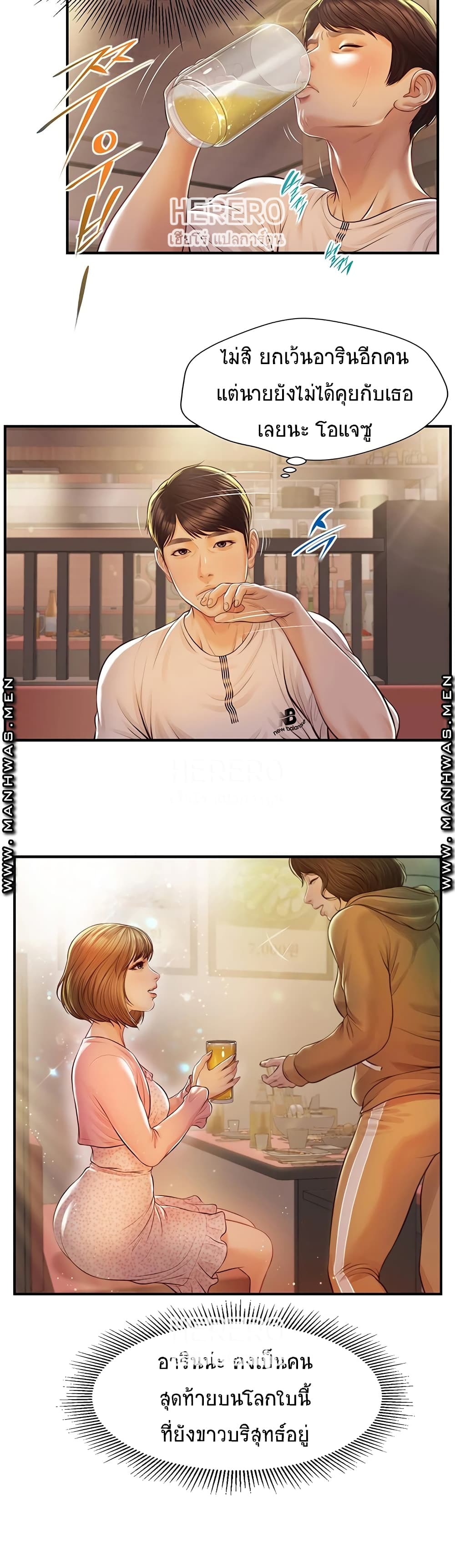 Innocent Age - หน้า 20