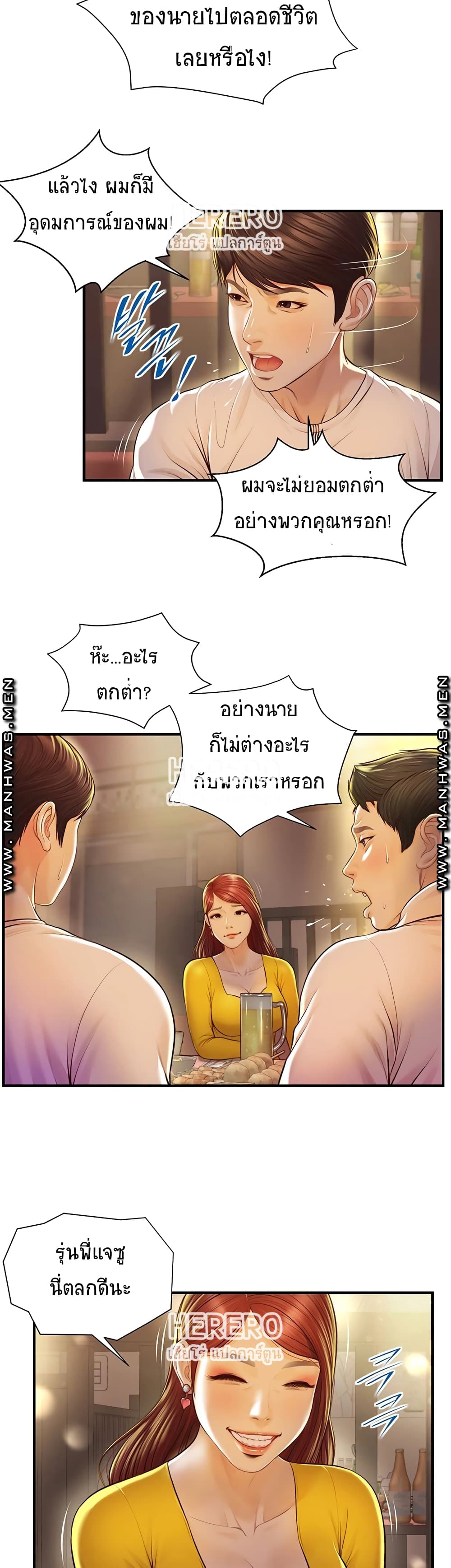 Innocent Age - หน้า 23