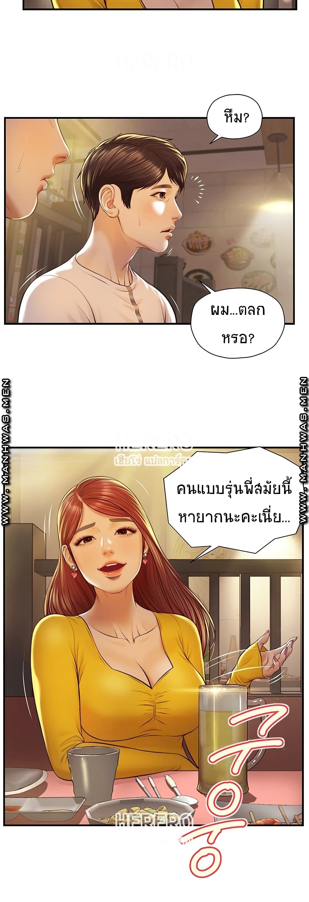 Innocent Age - หน้า 24