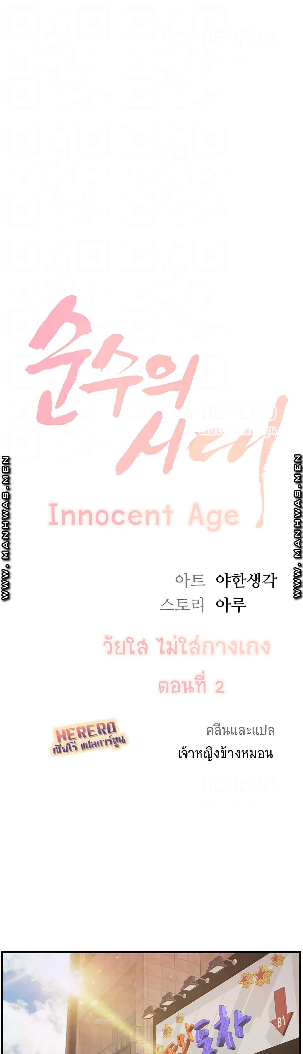Innocent Age - หน้า 4