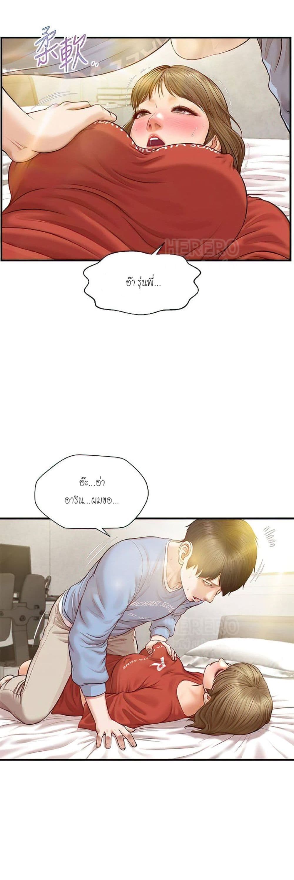 Innocent Age - หน้า 37