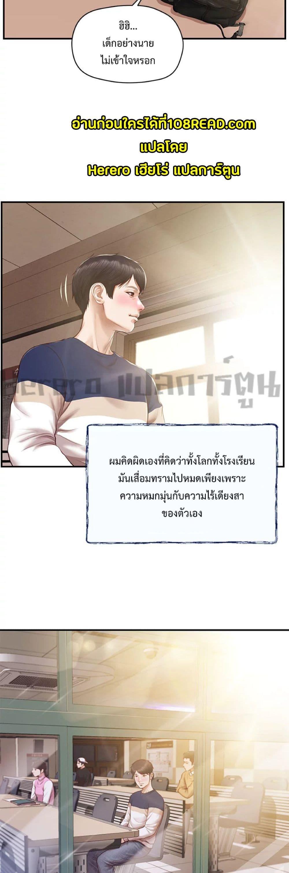 Innocent Age - หน้า 10