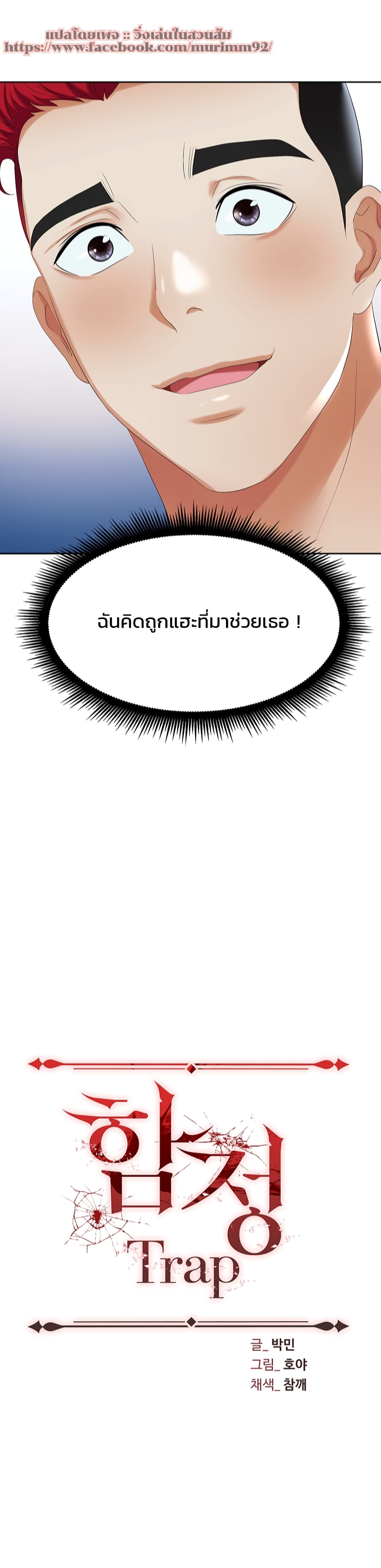 Trap (Pornhwa) - หน้า 13