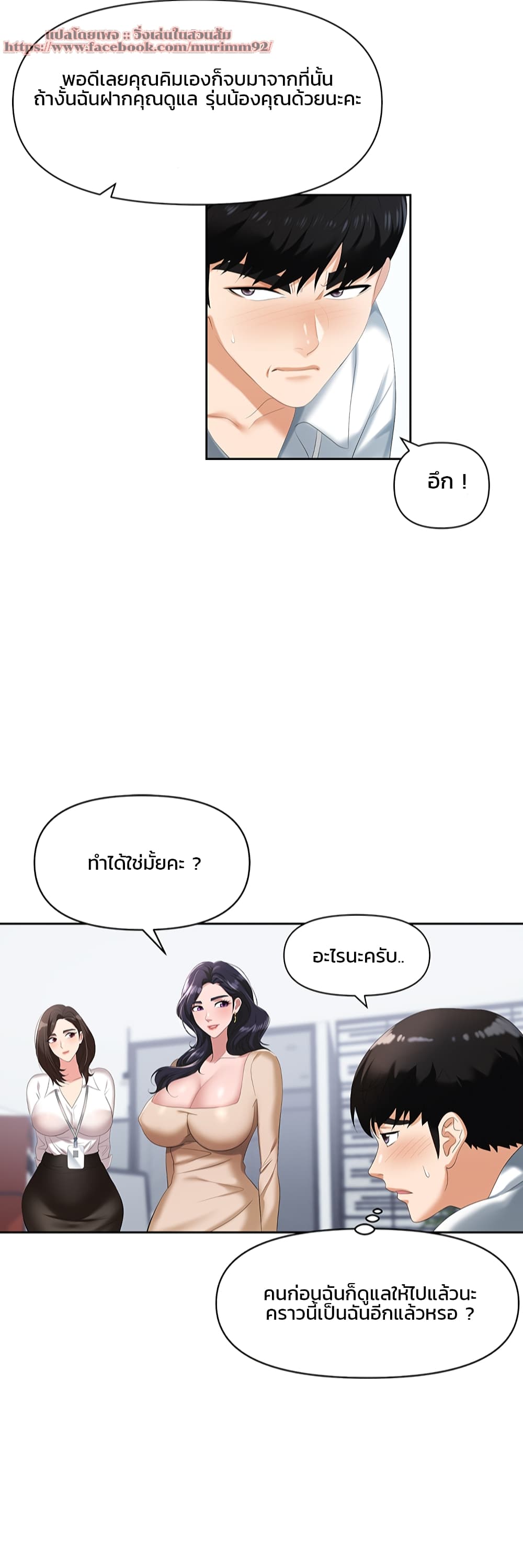 Trap (Pornhwa) - หน้า 26