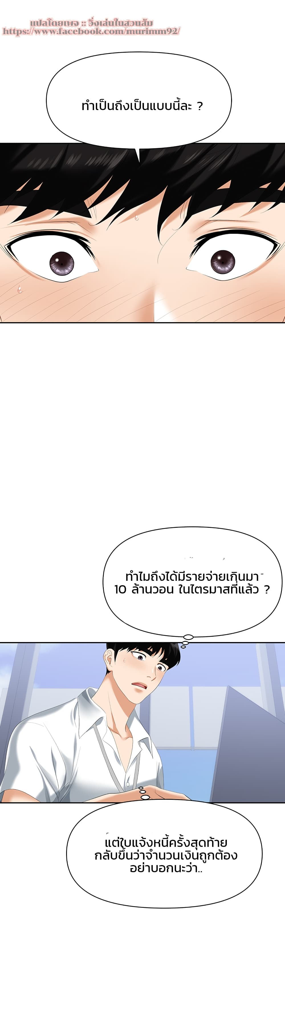 Trap (Pornhwa) - หน้า 34