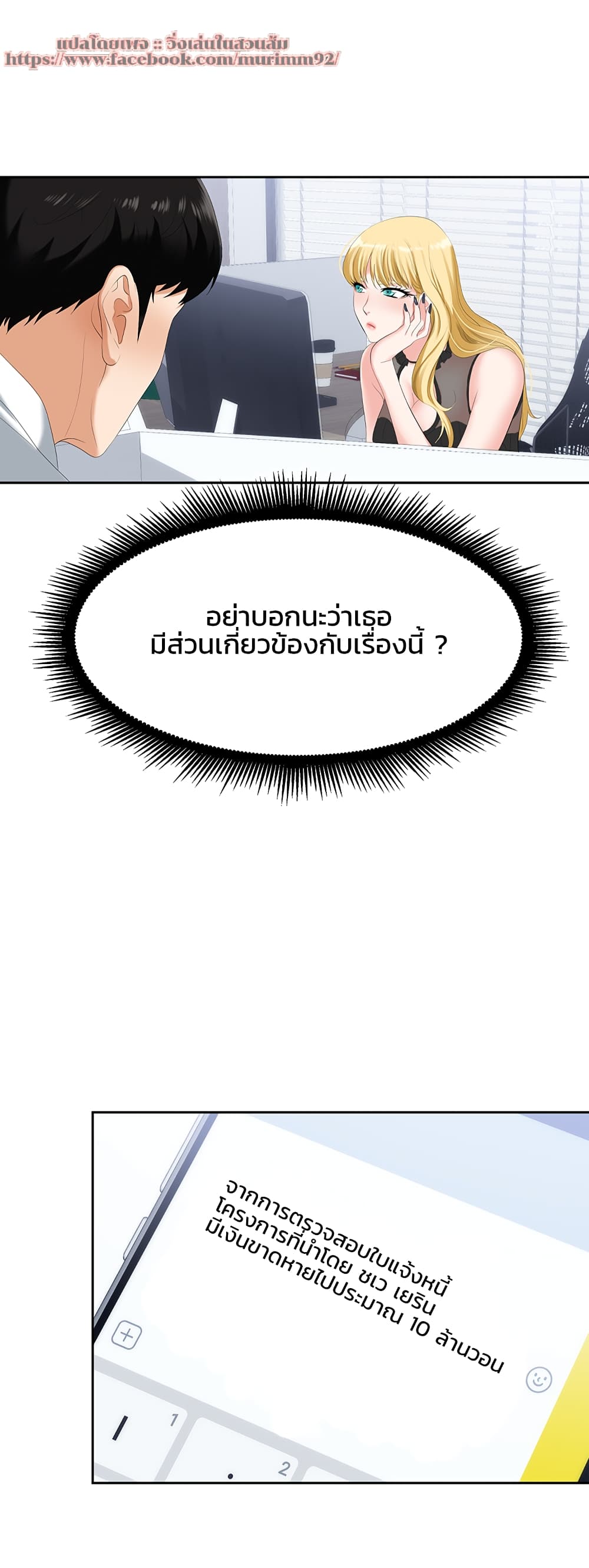 Trap (Pornhwa) - หน้า 35