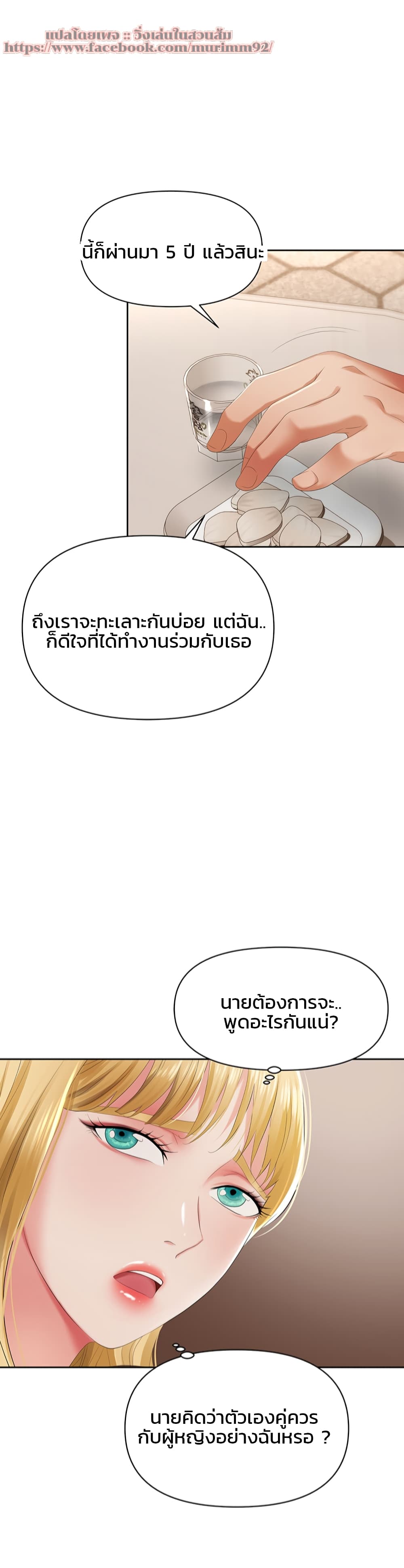 Trap (Pornhwa) - หน้า 48