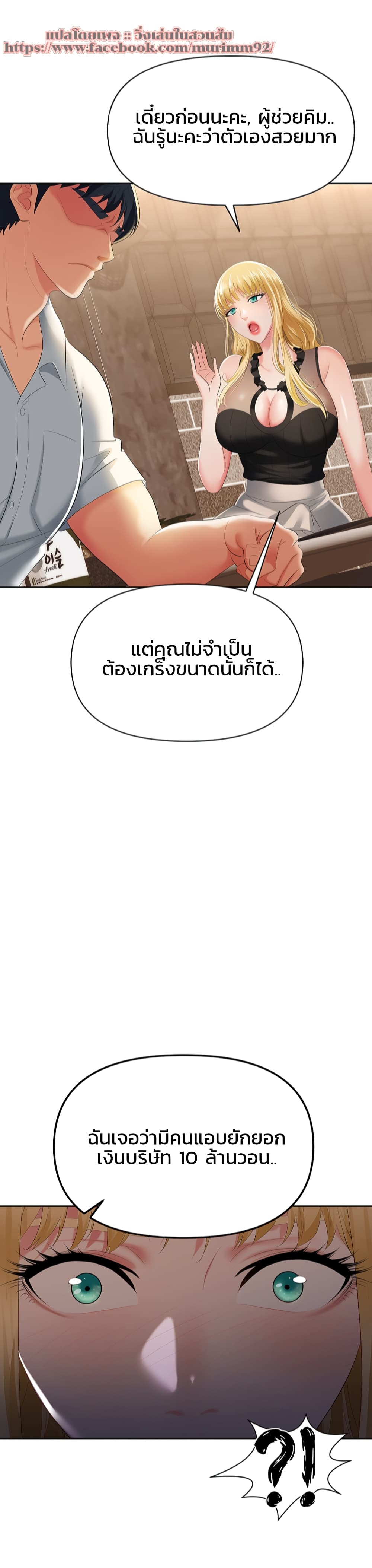 Trap (Pornhwa) - หน้า 49