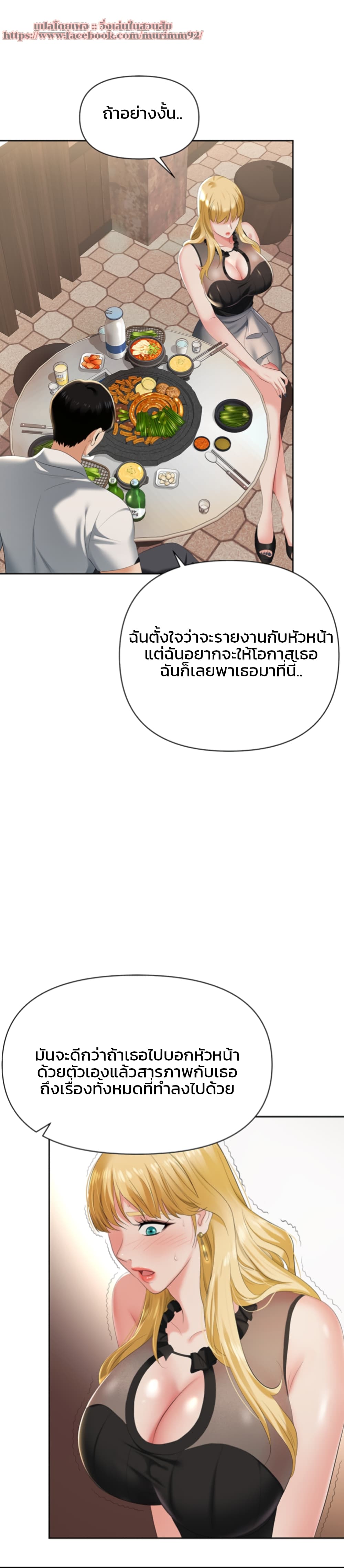 Trap (Pornhwa) - หน้า 50