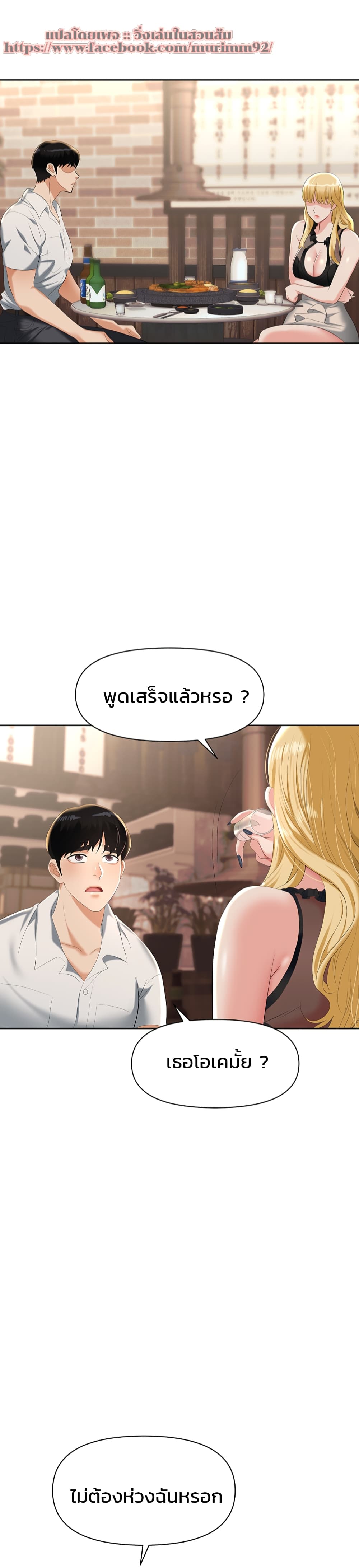 Trap (Pornhwa) - หน้า 51