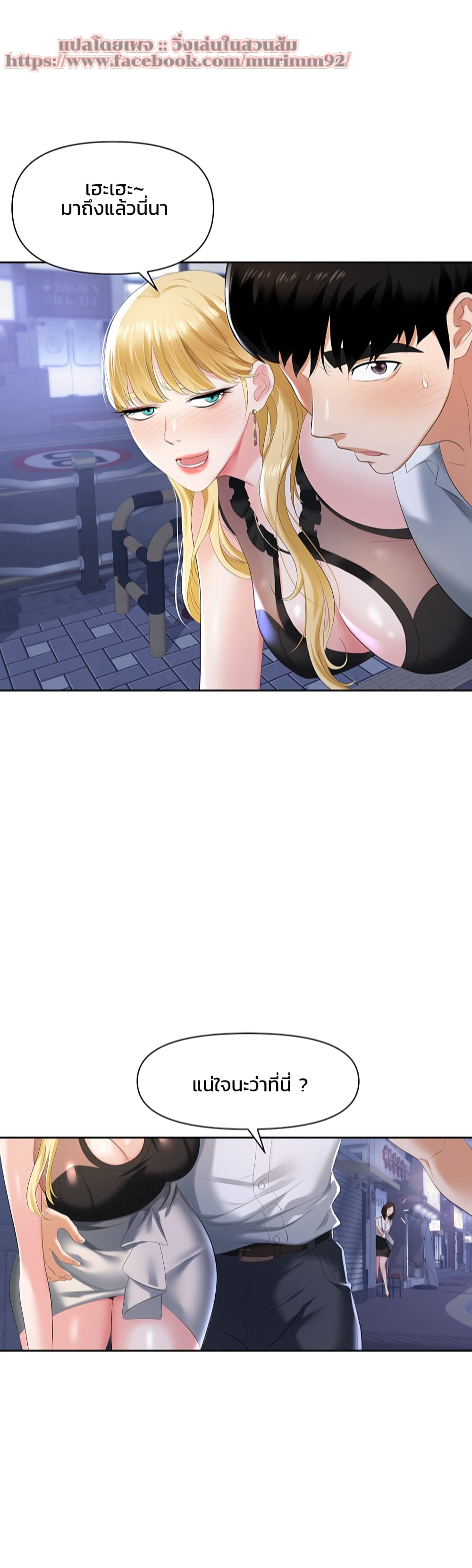 Trap (Pornhwa) - หน้า 54