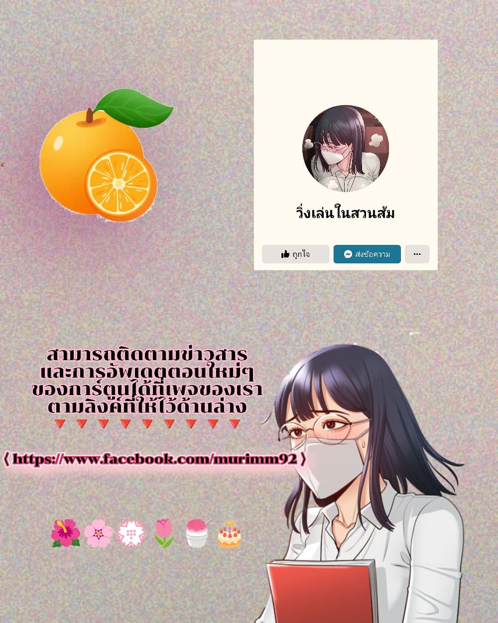 Trap (Pornhwa) - หน้า 69
