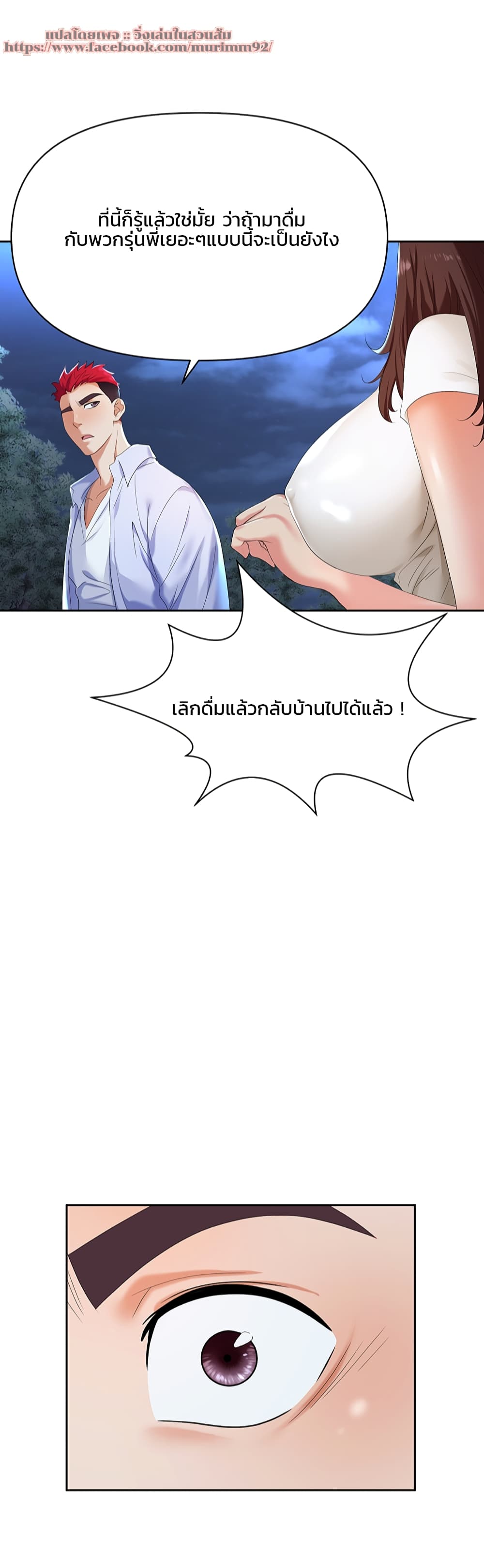 Trap (Pornhwa) - หน้า 9