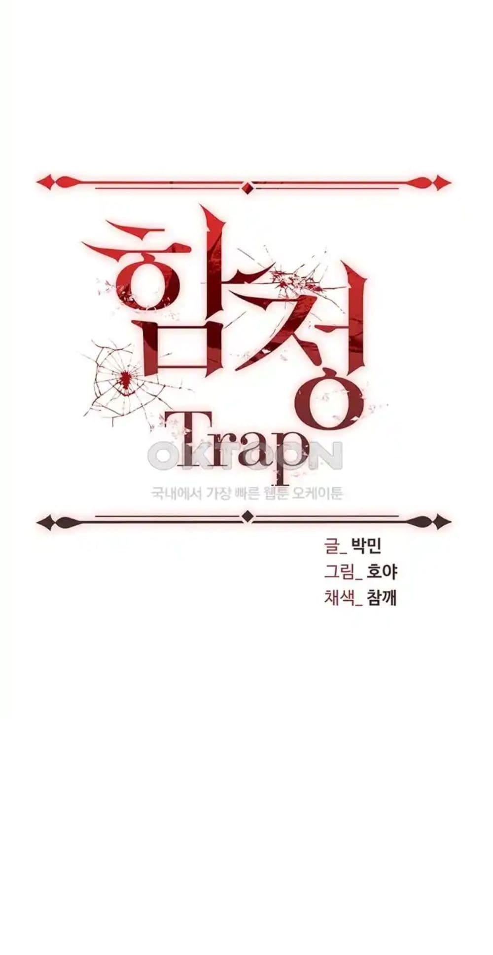 Trap (Pornhwa) - หน้า 1