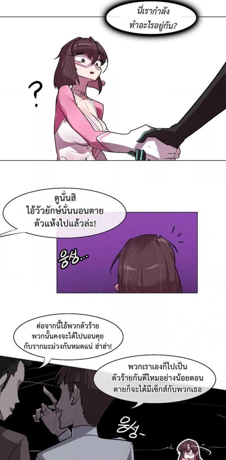 Secret! Orgasm Hero - หน้า 3