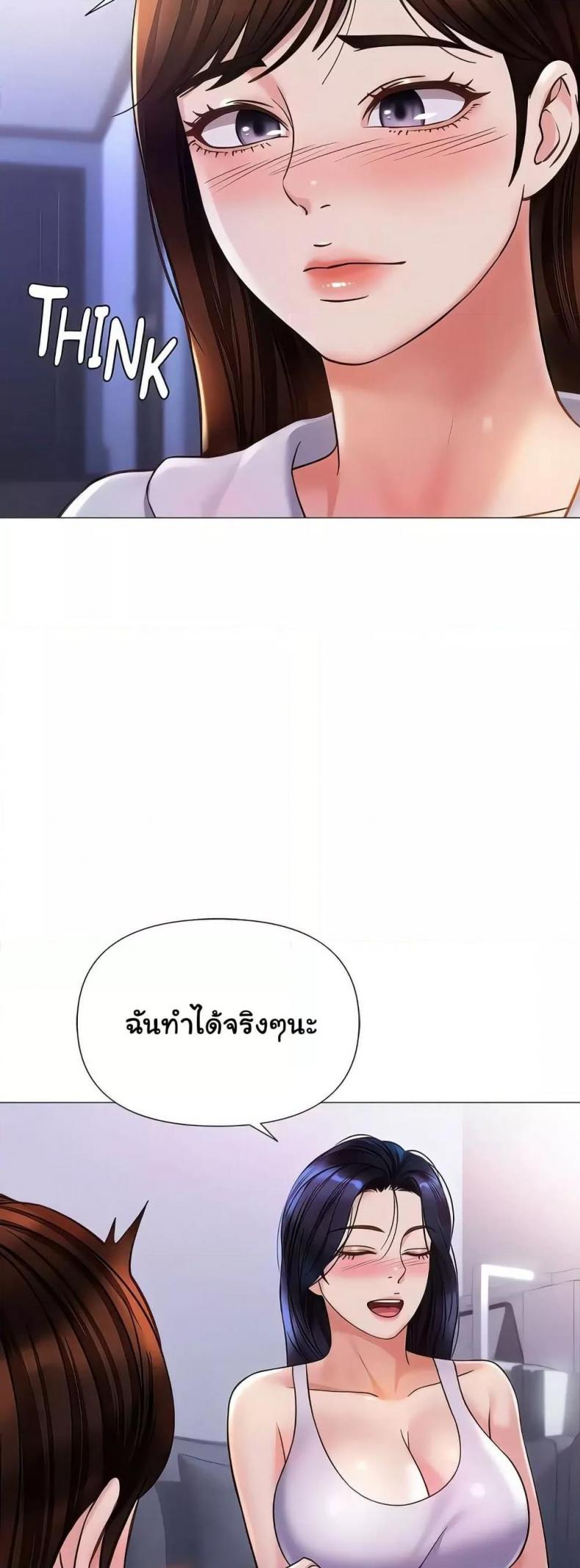 Getting to Know Mila - หน้า 7