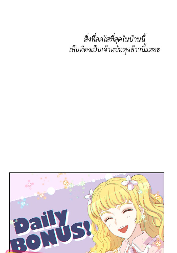 ตัวร้ายอย่างฉันก็เป็นเจ้าหญิงนะ! - หน้า 32