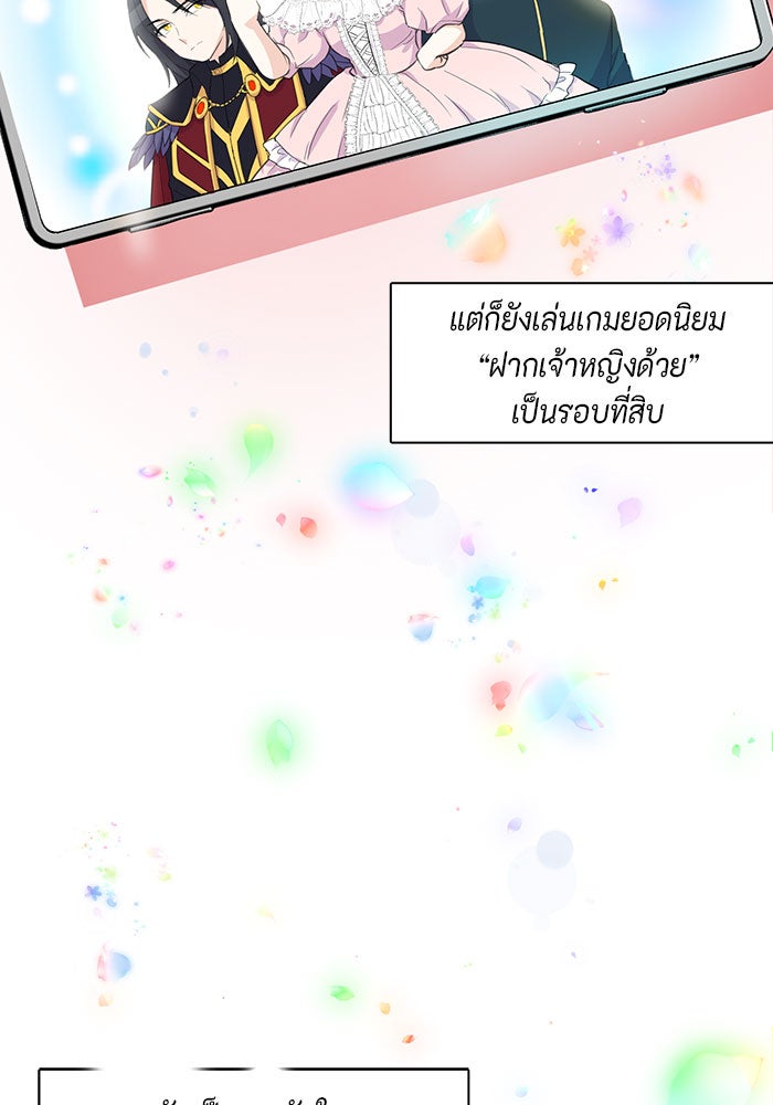 ตัวร้ายอย่างฉันก็เป็นเจ้าหญิงนะ! - หน้า 7
