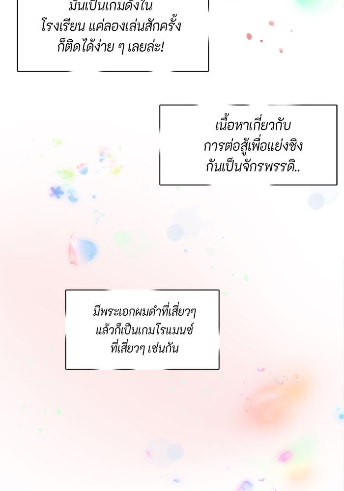 ตัวร้ายอย่างฉันก็เป็นเจ้าหญิงนะ! - หน้า 8