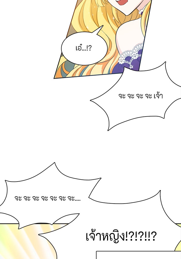 ตัวร้ายอย่างฉันก็เป็นเจ้าหญิงนะ! - หน้า 84