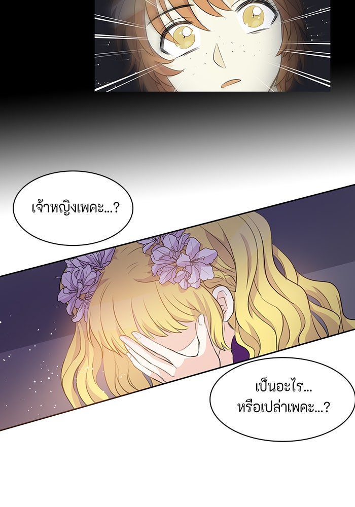 ตัวร้ายอย่างฉันก็เป็นเจ้าหญิงนะ! - หน้า 95
