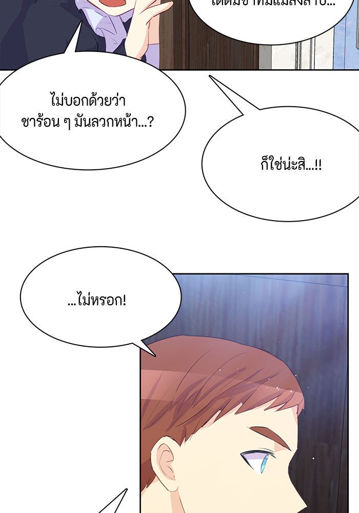 ตัวร้ายอย่างฉันก็เป็นเจ้าหญิงนะ! - หน้า 100