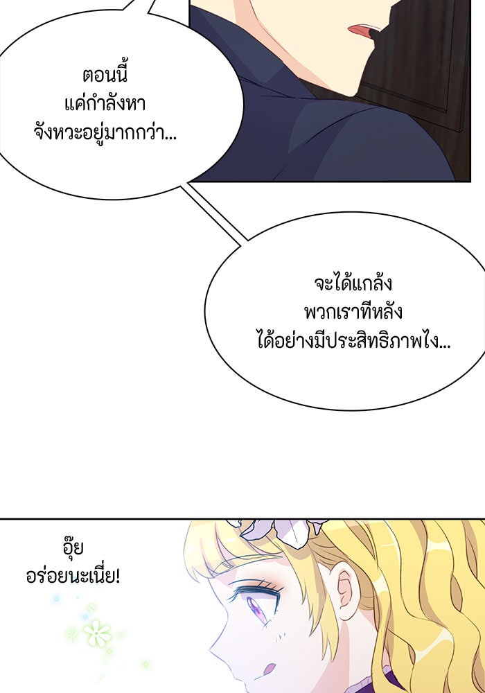 ตัวร้ายอย่างฉันก็เป็นเจ้าหญิงนะ! - หน้า 101