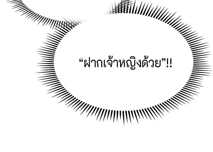 ตัวร้ายอย่างฉันก็เป็นเจ้าหญิงนะ! - หน้า 115