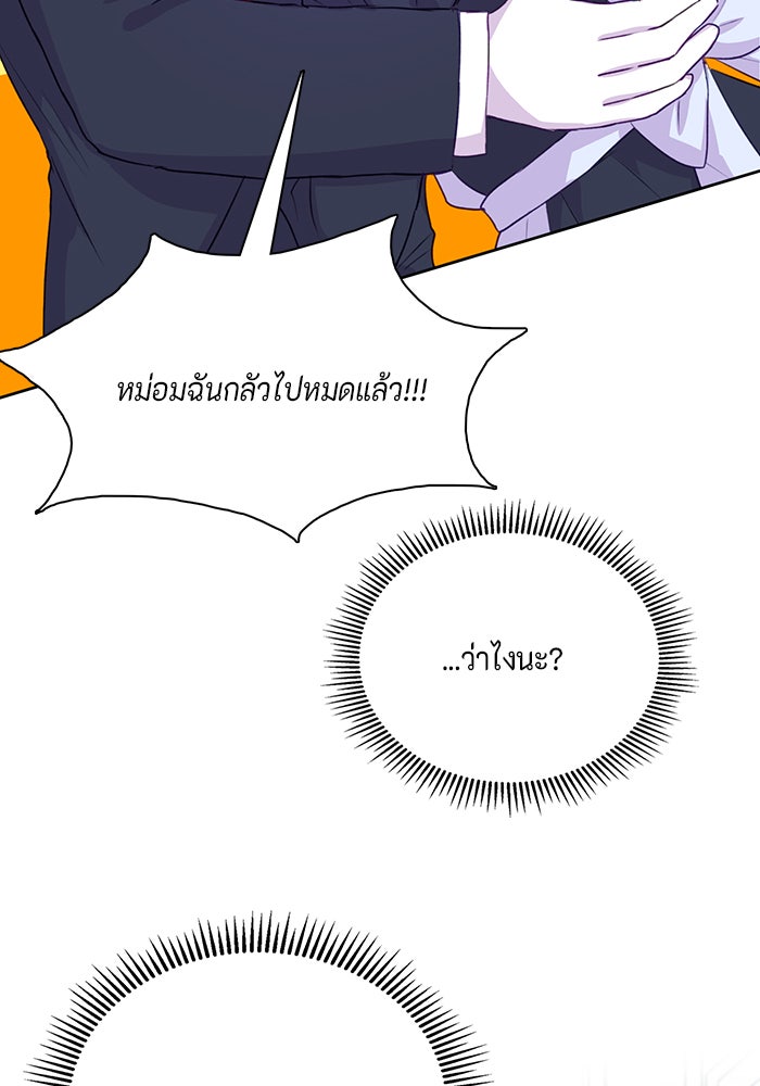 ตัวร้ายอย่างฉันก็เป็นเจ้าหญิงนะ! - หน้า 21
