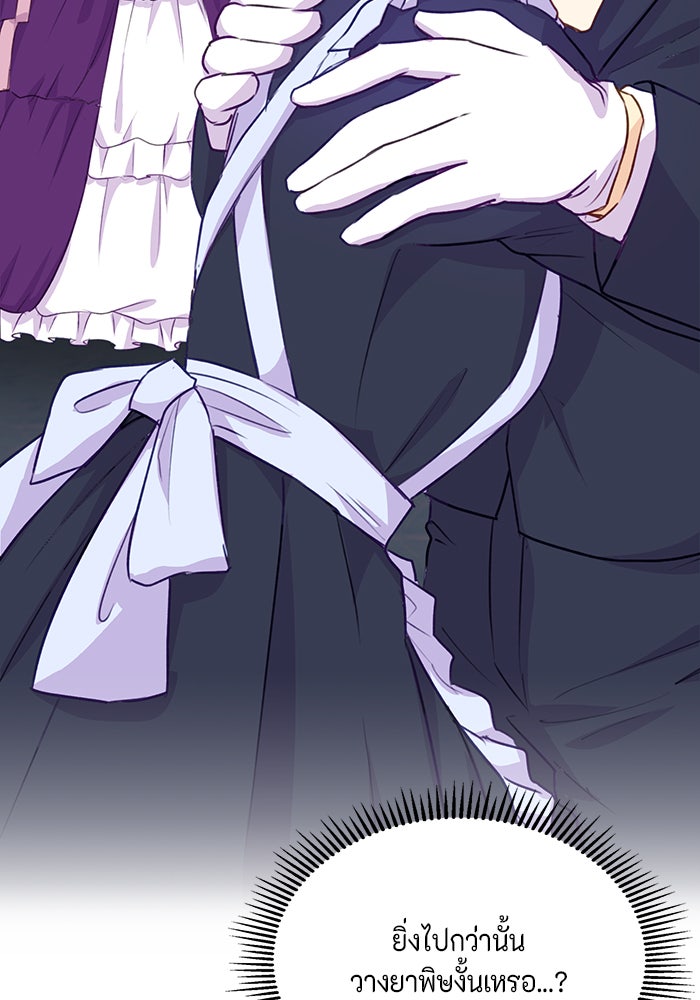 ตัวร้ายอย่างฉันก็เป็นเจ้าหญิงนะ! - หน้า 23