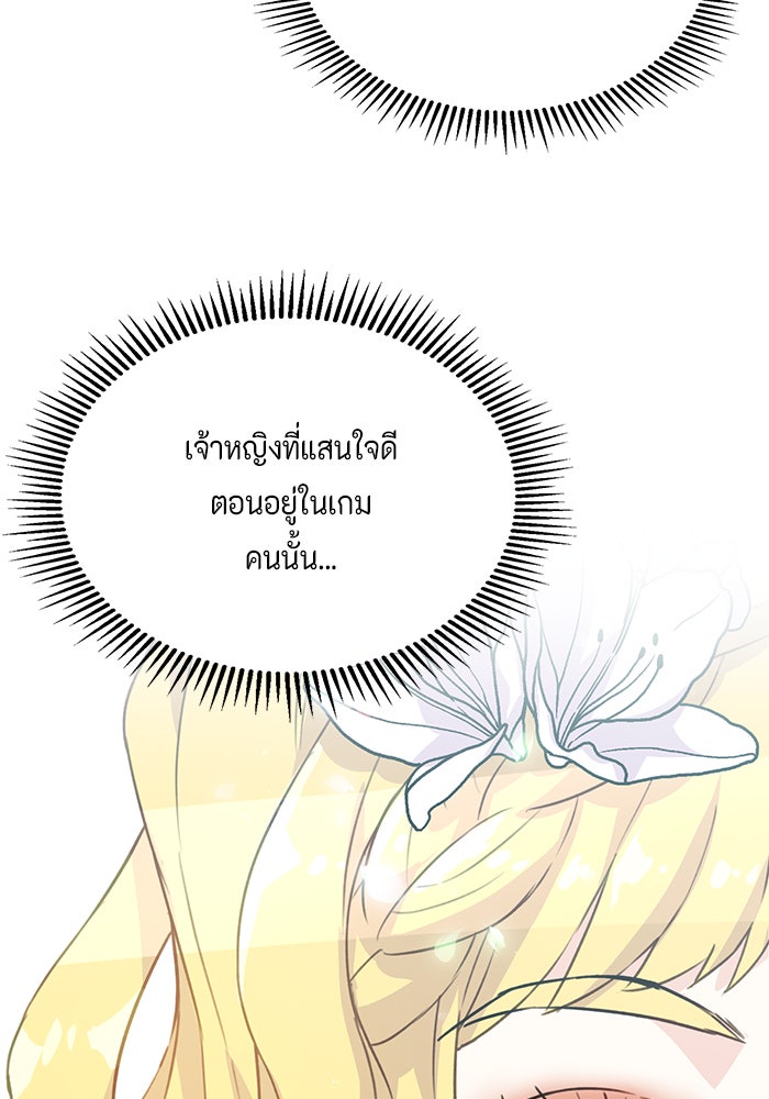 ตัวร้ายอย่างฉันก็เป็นเจ้าหญิงนะ! - หน้า 24