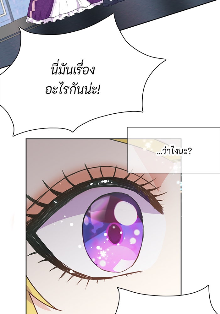 ตัวร้ายอย่างฉันก็เป็นเจ้าหญิงนะ! - หน้า 29