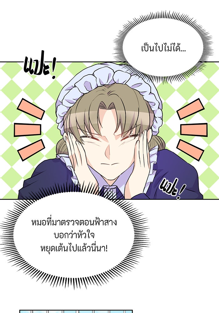 ตัวร้ายอย่างฉันก็เป็นเจ้าหญิงนะ! - หน้า 3