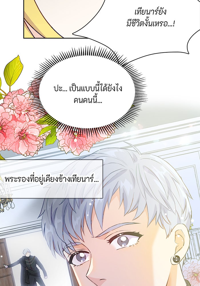 ตัวร้ายอย่างฉันก็เป็นเจ้าหญิงนะ! - หน้า 30