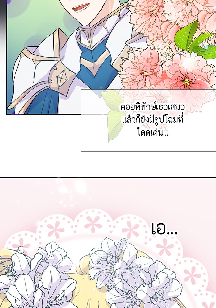 ตัวร้ายอย่างฉันก็เป็นเจ้าหญิงนะ! - หน้า 32
