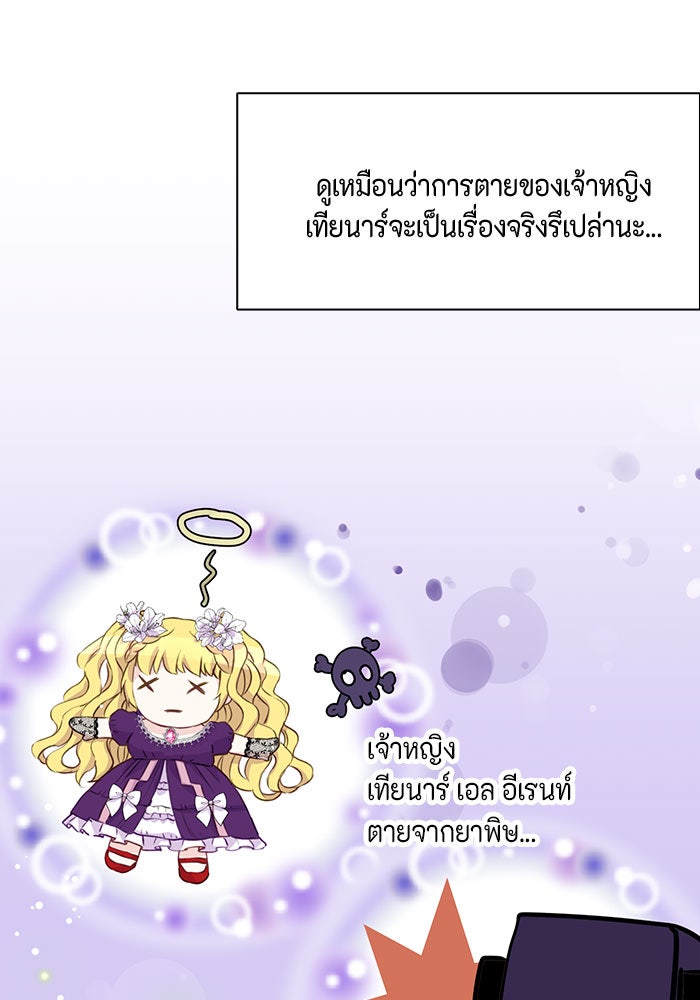 ตัวร้ายอย่างฉันก็เป็นเจ้าหญิงนะ! - หน้า 47