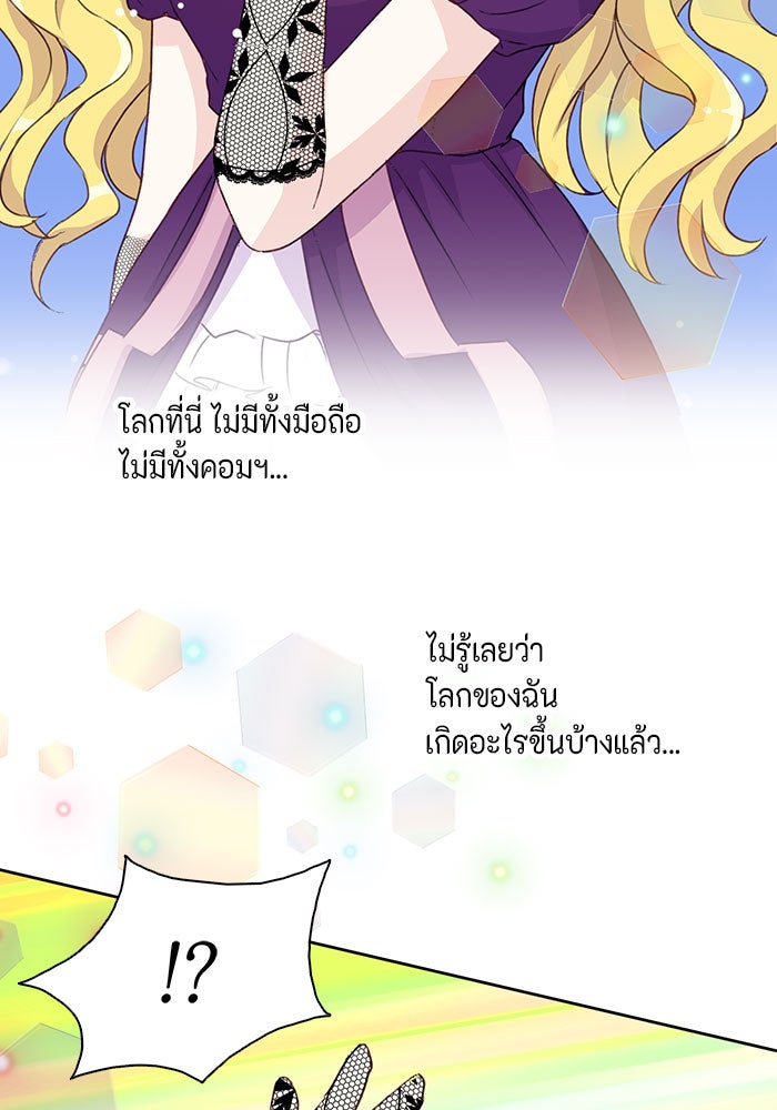 ตัวร้ายอย่างฉันก็เป็นเจ้าหญิงนะ! - หน้า 49