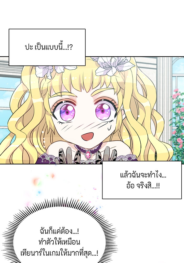 ตัวร้ายอย่างฉันก็เป็นเจ้าหญิงนะ! - หน้า 53