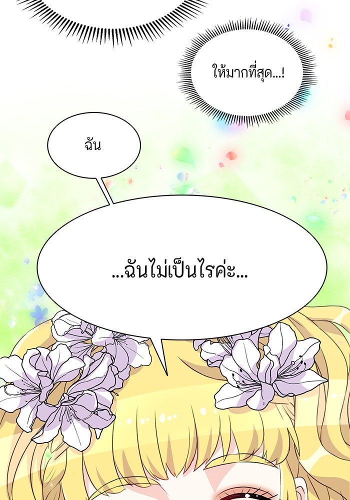 ตัวร้ายอย่างฉันก็เป็นเจ้าหญิงนะ! - หน้า 54