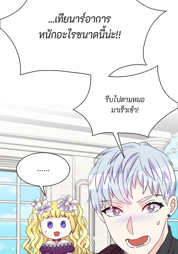 ตัวร้ายอย่างฉันก็เป็นเจ้าหญิงนะ! - หน้า 58