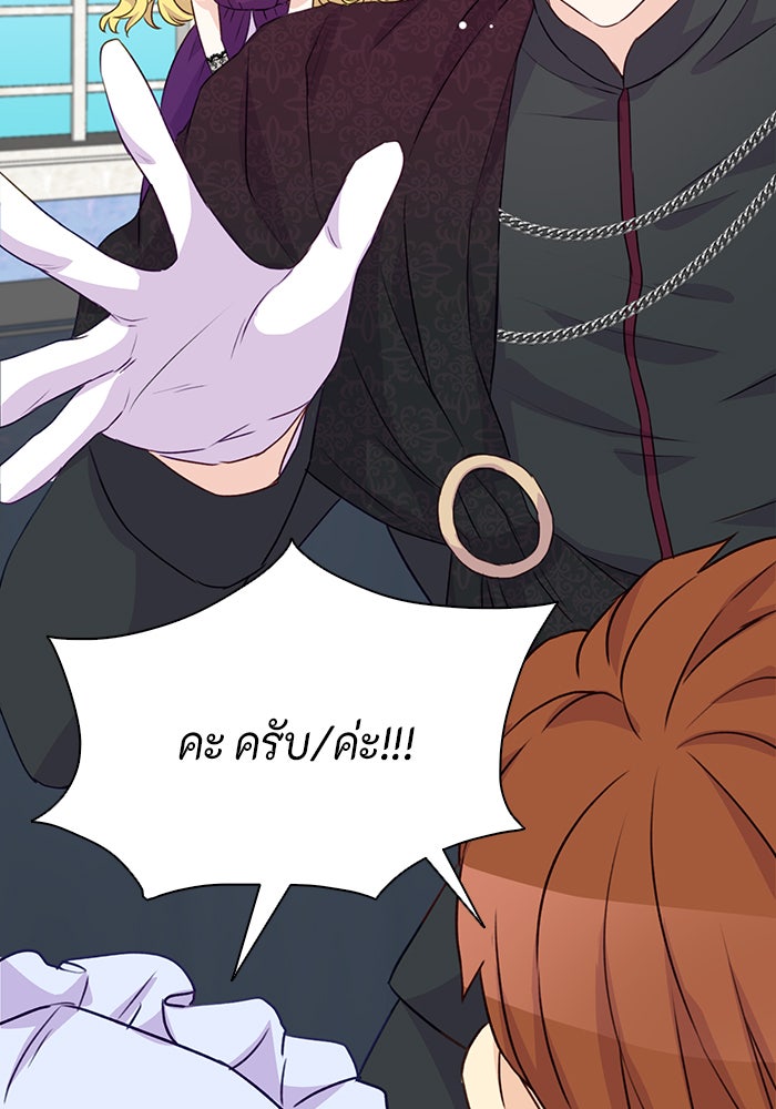 ตัวร้ายอย่างฉันก็เป็นเจ้าหญิงนะ! - หน้า 59