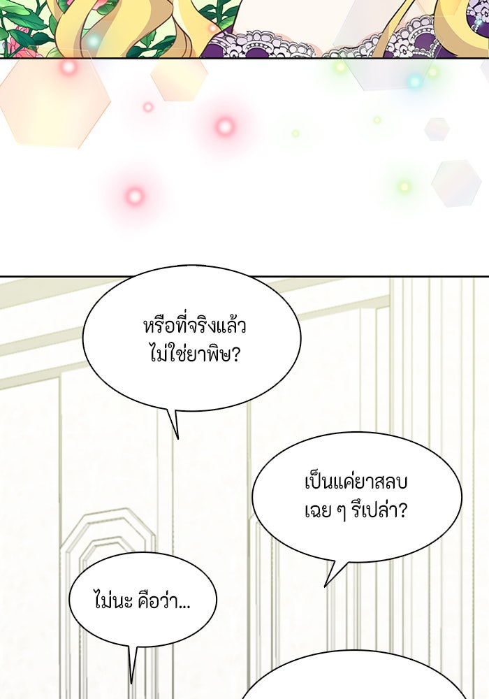ตัวร้ายอย่างฉันก็เป็นเจ้าหญิงนะ! - หน้า 6