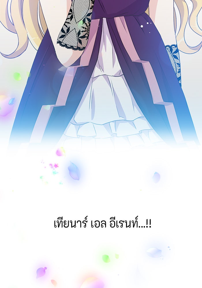 ตัวร้ายอย่างฉันก็เป็นเจ้าหญิงนะ! - หน้า 71