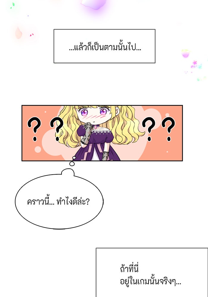 ตัวร้ายอย่างฉันก็เป็นเจ้าหญิงนะ! - หน้า 72
