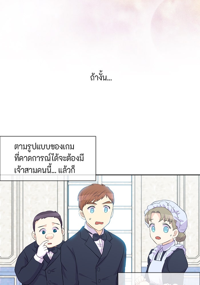 ตัวร้ายอย่างฉันก็เป็นเจ้าหญิงนะ! - หน้า 74