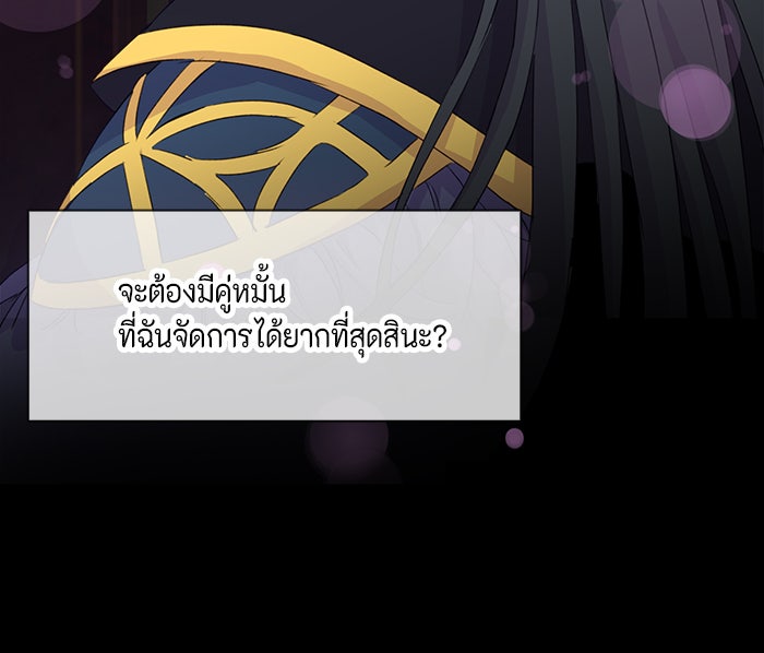 ตัวร้ายอย่างฉันก็เป็นเจ้าหญิงนะ! - หน้า 76