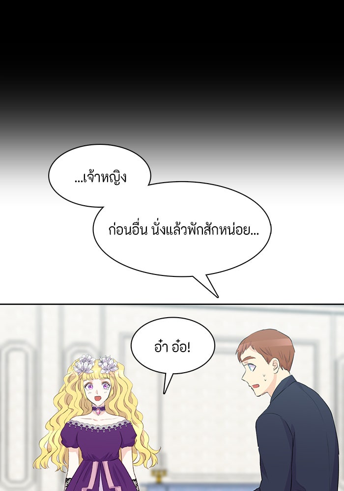 ตัวร้ายอย่างฉันก็เป็นเจ้าหญิงนะ! - หน้า 77